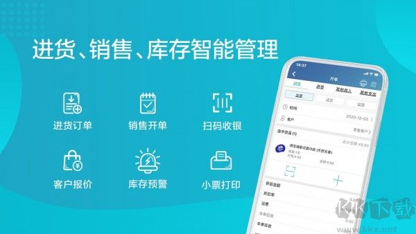 智慧记进销存