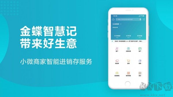 智慧记进销存
