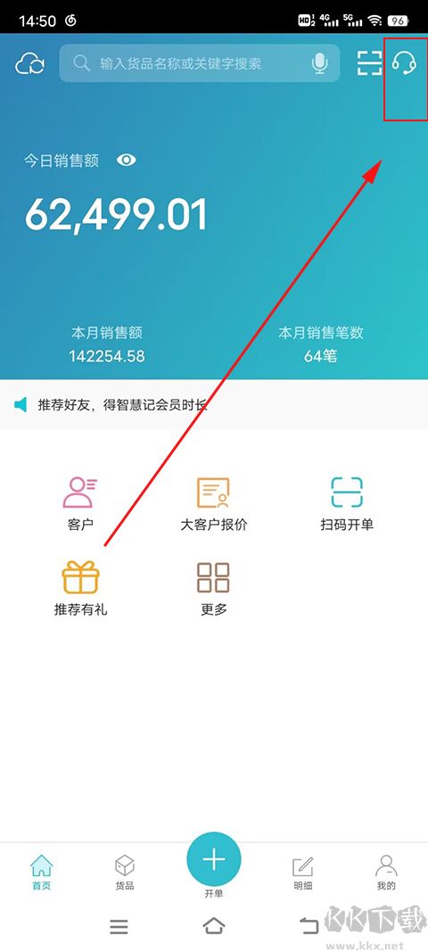 智慧记进销存
