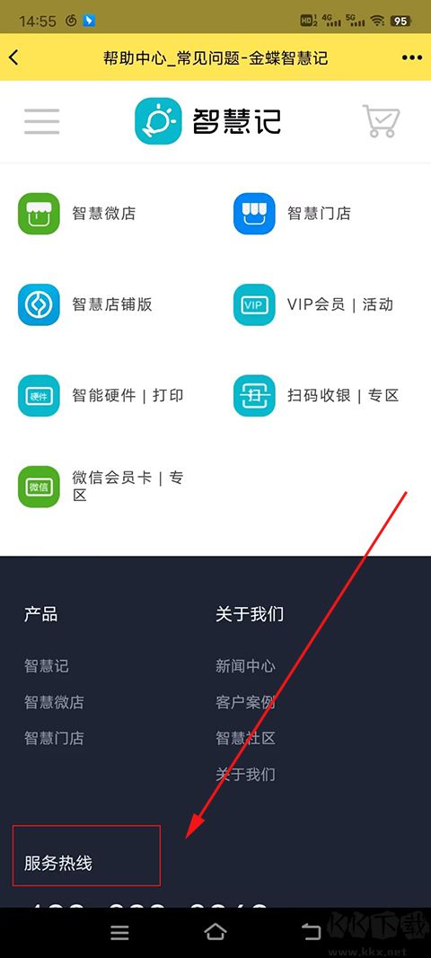 智慧记进销存