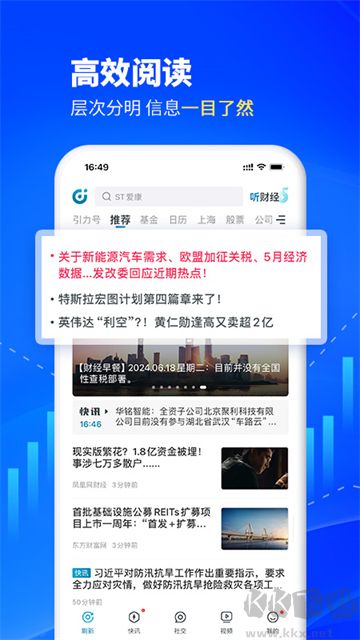 财经头条app安卓版