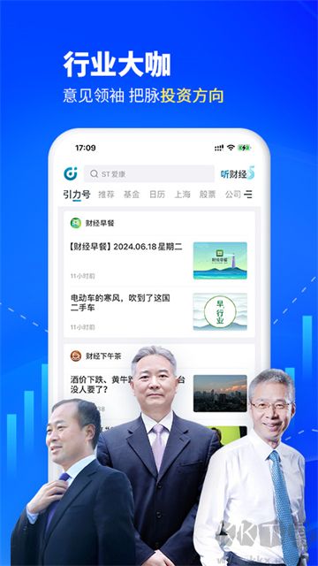财经头条app安卓版