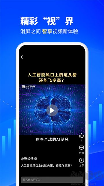 财经头条app安卓版