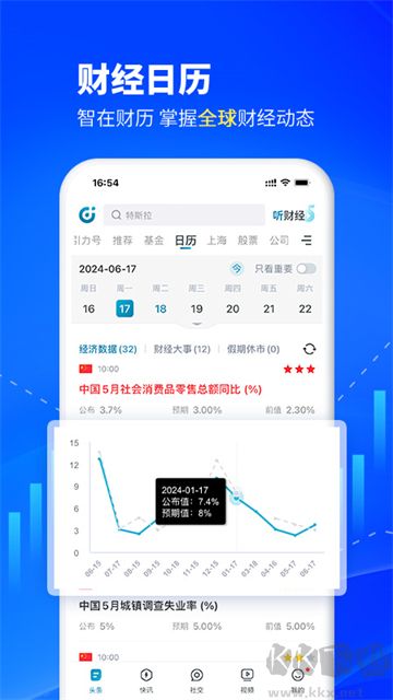 财经头条app安卓版
