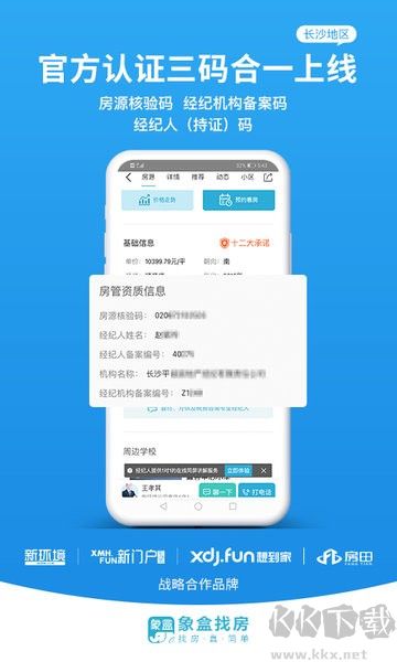 象盒找房