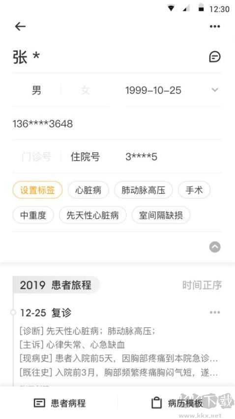 病历夹