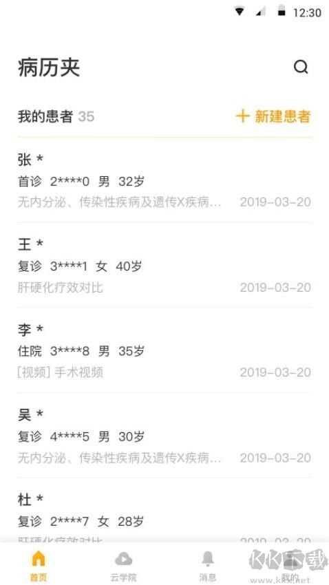 病历夹