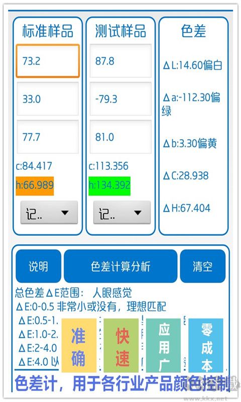 颜色识别器