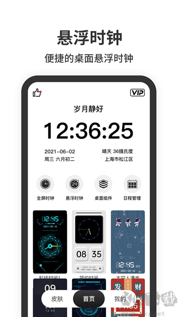 悬浮时钟app