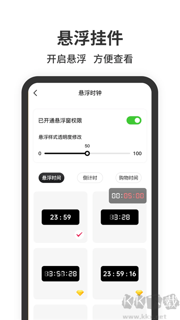 悬浮时钟app