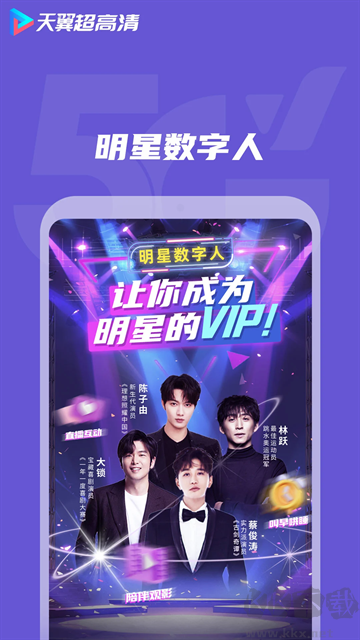 天翼超高清app安卓版