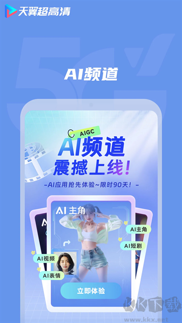 天翼超高清app安卓版