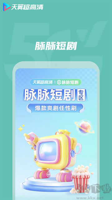 天翼超高清app安卓版