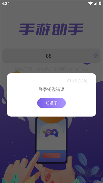 手游助手app免费版