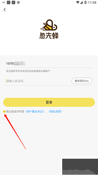 急先蜂