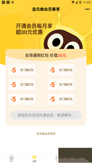 急先蜂