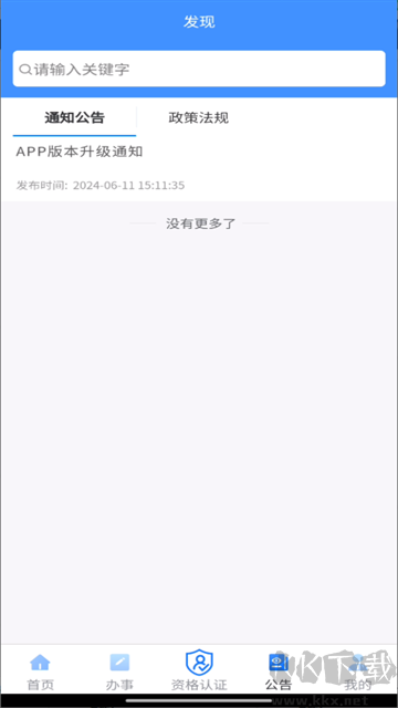 贵州人社安卓版