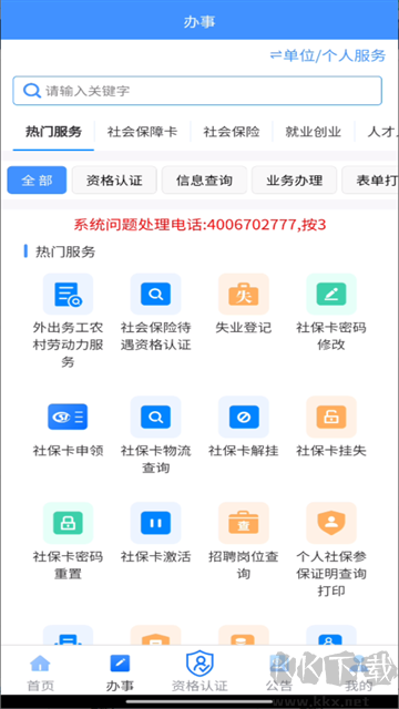 贵州人社安卓版