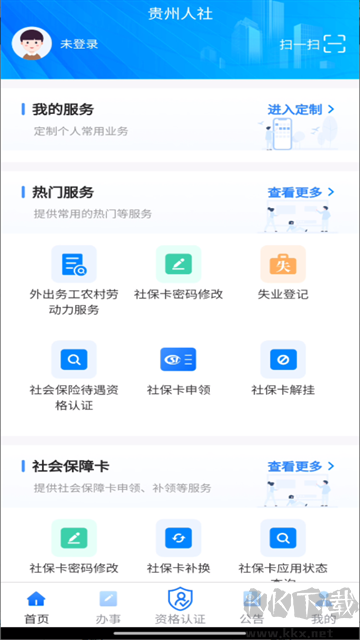 贵州人社安卓版
