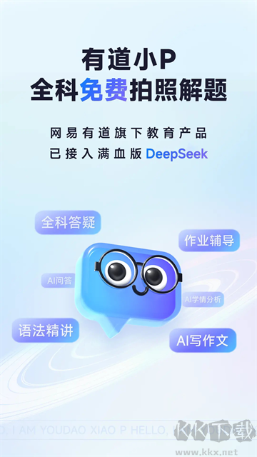 有道小P官方版