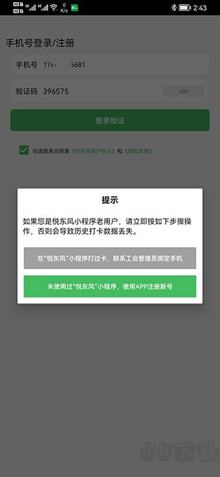 悦东风