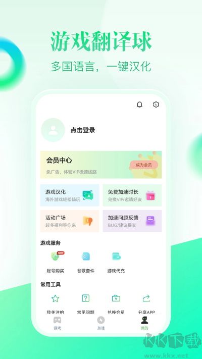 追风加速器app安卓版