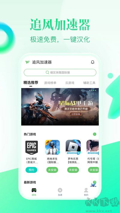 追风加速器app安卓版