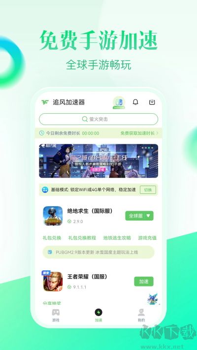 追风加速器app安卓版