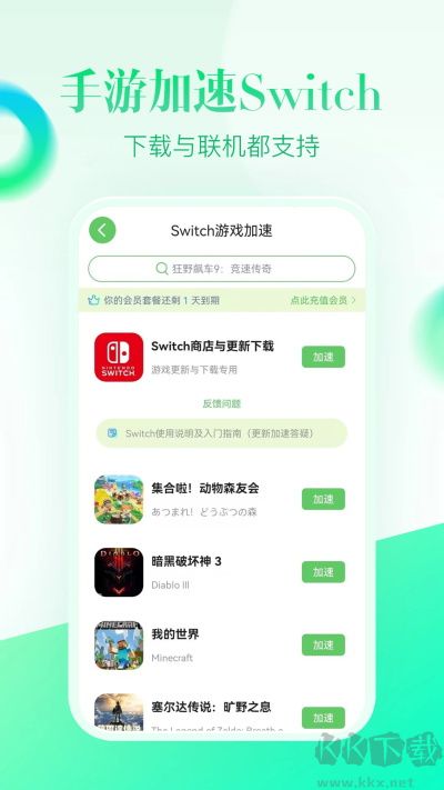 追风加速器app安卓版