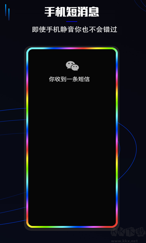 曲面闪光