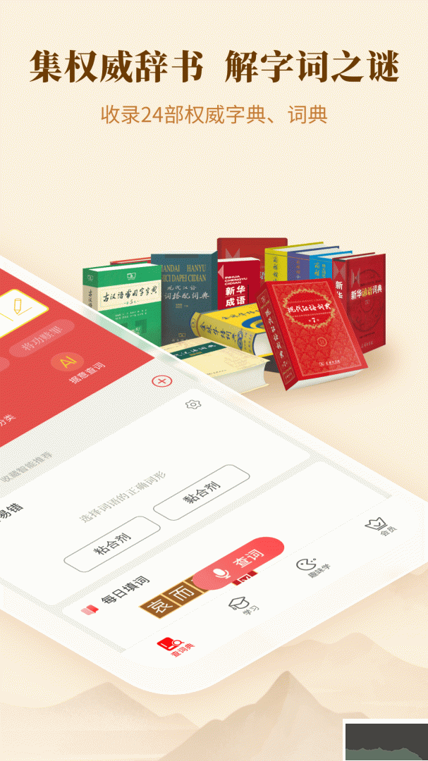 新华字典正版