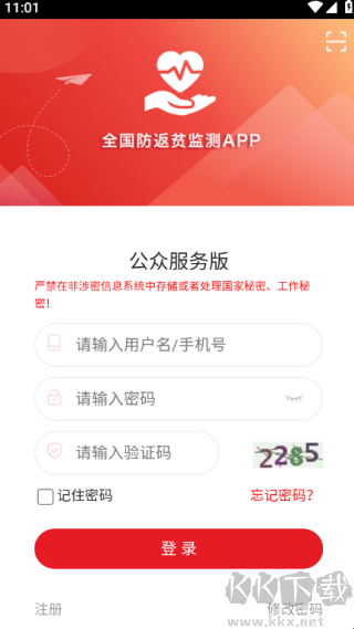 防返贫监测