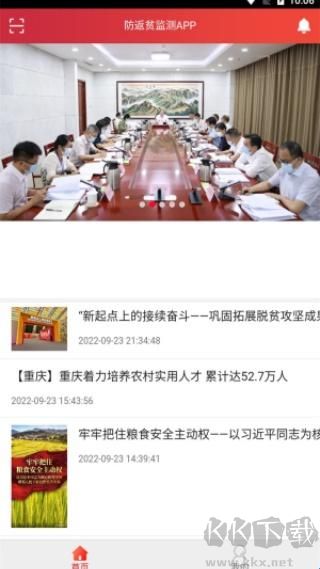 防返贫监测