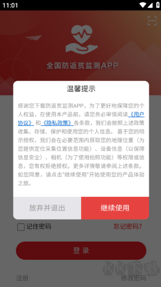 防返贫监测