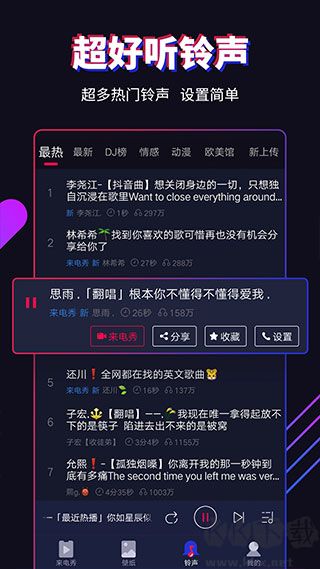 多来电嗨来电秀