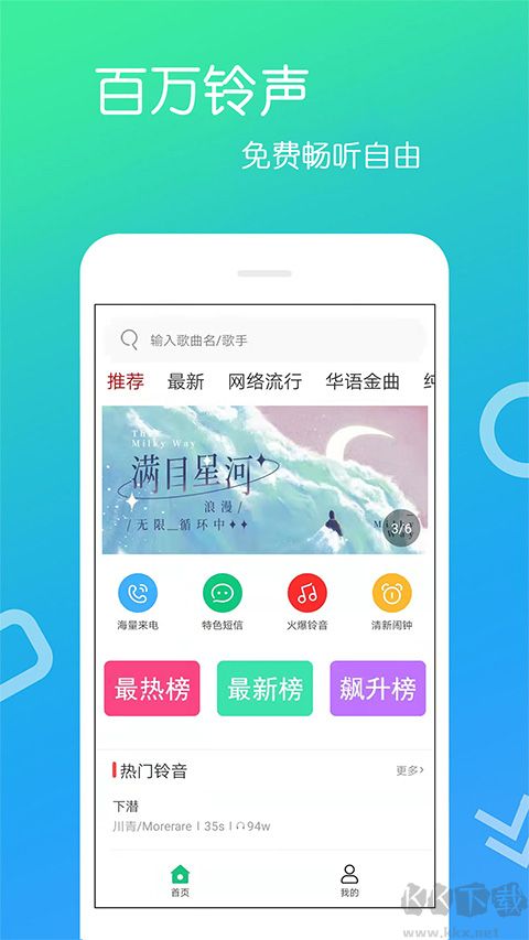 免费铃声