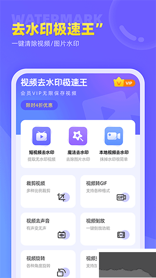 视频去水印极速王app免费版