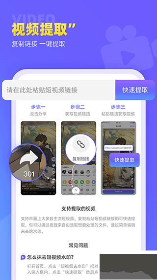 视频去水印极速王app免费版