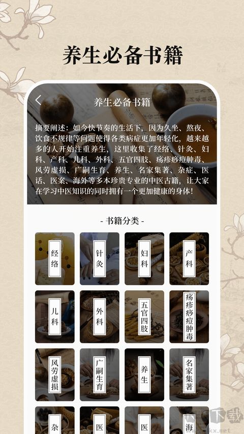 中医养生古籍