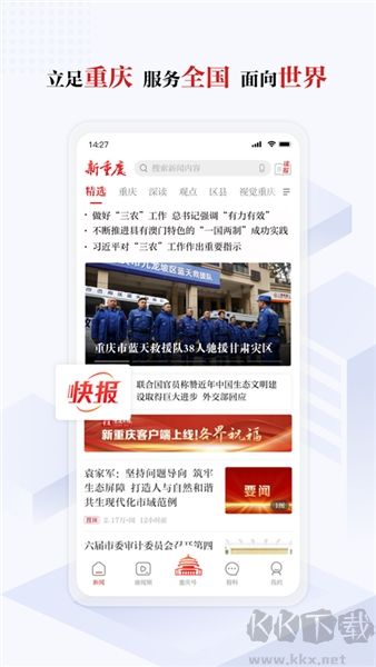 重庆日报