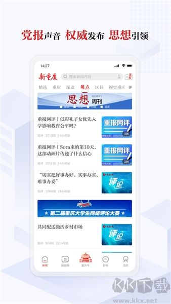 重庆日报