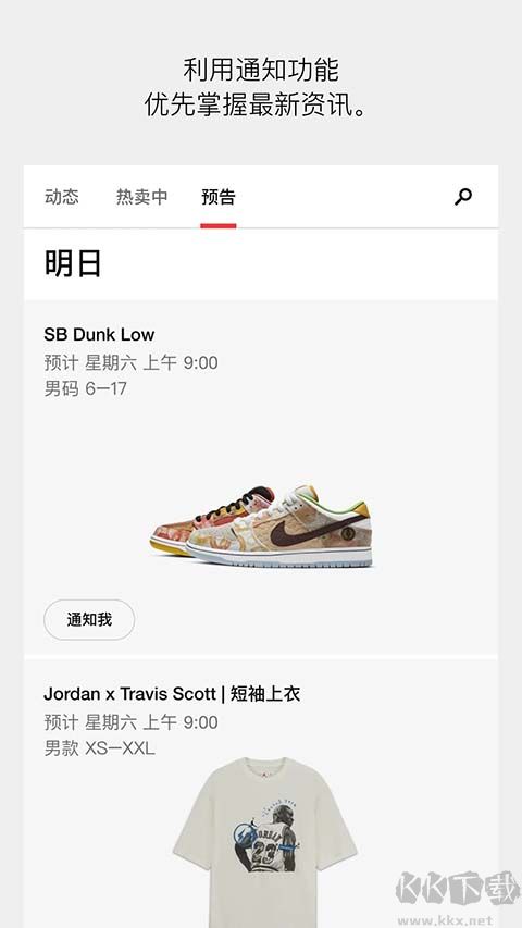 SNKRS app最新版