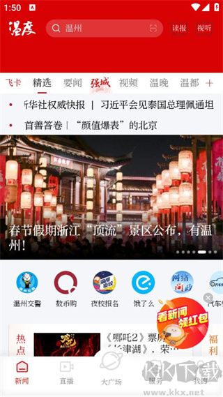 温州新闻