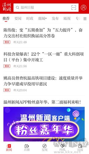 温州新闻