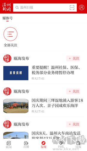 温州新闻