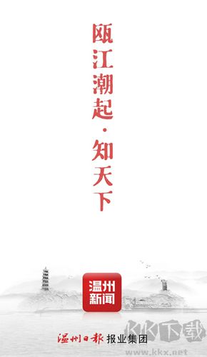 温州新闻