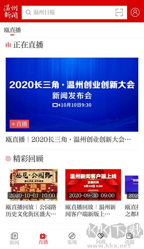 温州新闻