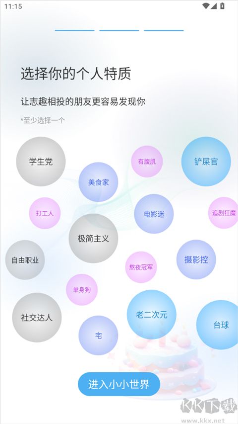 小小AI社交app