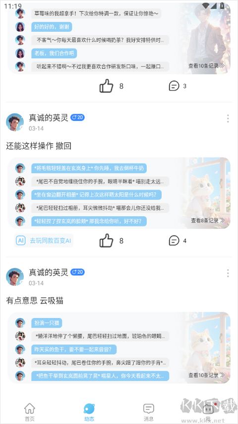 小小AI社交官方版