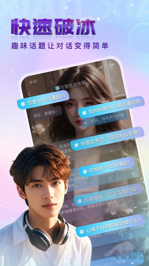 小小AI社交官方版